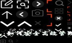 以太币狐狸钱包：如何安