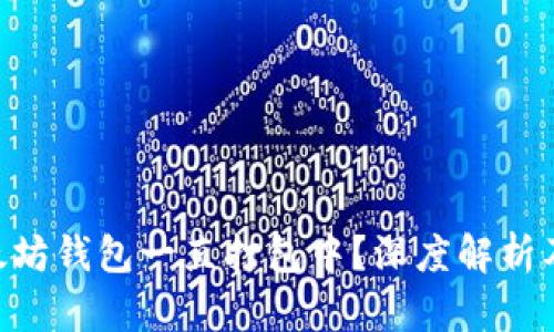 BSC转以太坊钱包一直打包中？深度解析及解决方案