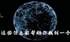 在寻找比特币钱包客户端