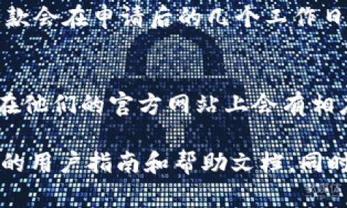 退出小狐狸钱包（Little Fox Wallet）并申请退款的过程相对简单，但具体步骤可能会因应用版本或钱包设置而有所不同。以下是一些一般性的步骤，帮助你理解如何退出小狐狸钱包并退还资产：

1. 确认账户余额
在开始退出之前，首先要确保你的账户中没有未完成的交易或余额。如果有，最好先处理完这些事务，确保账户余额为零，这样才能顺利退出。

2. 备份助记词
如果你决定退出小狐狸钱包而后续可能会需要再次使用，确保备份好你的助记词。这是你重新访问钱包的关键，建议将其安全存储，以防遗忘或丢失。

3. 解除绑定账户
在小狐狸钱包中，通常可以在设置中找到“解除绑定”或“退出钱包”选项。找到该选项后，点击并按照提示操作。

4. 请求退款
如果你在小狐狸钱包中有任何未使用的充值金额，进入钱包的“消费者服务”或“支持”页面，查找申请退款的选项。通常需要填写相关信息，如邮箱、交易ID等。

5. 联系客服
如果在请求退款过程中遇到问题，建议直接联系小狐狸钱包的客服团队。他们通常能提供实时帮助，解决任何你的疑问。

6. 核实退款状态
提交退款申请后，定期检查你的邮箱和钱包，确认退款是否顺利到账。通常情况下，退款会在申请后的几个工作日内处理完成。

7. 反馈和建议
无论退款是否成功，给钱包团队反馈都是一种良好的做法，帮助他们改进服务。通常在他们的官方网站上会有相应的反馈渠道。

退出小狐狸钱包的具体步骤可能会因版本不同而有所差异，建议在操作前查看最新的用户指南和帮助文档。同时，强烈建议你定期查看官方公告，了解最新的更新和政策变动。