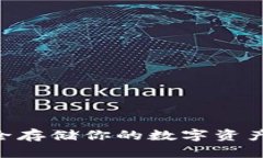 以太坊冷钱包：安全存储