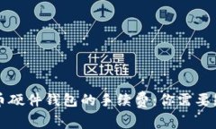 解密比特币硬件钱包的手