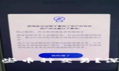 小狐狸钱包能支持哪些币