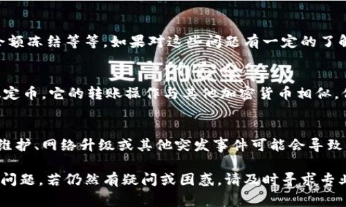 关于您在token.im钱包里遇到的USDT无法转出的情况，可能存在多种原因。以下是一些常见的问题及解决办法，希望能帮助您顺利地解决这个问题。

1. 确认网络状态
首先，请确认您的网络状态是否稳定。许多时候，网络不佳会导致钱包无法与区块链进行有效的通信，进而造成转账失败。尝试切换到不同的网络，或者重启路由器来提升网络质量...

2. 检查钱包余额
在尝试转账前，请确保您的token.im钱包中有足够的USDT余额，以及相应的交易费用。不同于余额，一些钱包在转账时会另行扣除手续费，确保您有足够的资金覆盖这部分费用...

3. 检查地址格式
确保您输入的接收地址准确无误。区块链上的地址是极为复杂而独特的，任何微小的错误都可能导致转账失败。建议您直接复制粘贴地址，而不是手动输入...

4. 等待网络确认
在区块链网络中，所有的交易都需要经过确认。某些时候，由于网络拥堵，交易确认的时间会比较长。如果您的交易长时间没有显示在区块链上，可以考虑耐心等待，或者稍后再尝试查询...

5. 尝试重启钱包应用
有时候，应用本身可能出现一些小故障。试着关闭token.im钱包应用并重新打开，看看问题是否得到解决...如果症状依旧，您也可以选择卸载重装应用，但要注意在卸载前备份好您的助记词和私钥...

6. 联系客户支持
如果您尝试了上述方法仍然没有解决问题，那么可能需要联系token.im的客户支持。他们通常会对类似的问题做出快速反应，提供专业的技术支持和帮助...

7. 注意安全性
在处理数字货币的转账时，请务必保证您的设备安全。安装杀毒软件、定期更新软件、使用强密码，都是保护您资产安全的有效手段。而且，请切勿将助记词和私钥分享给他人，这一点极其重要...

8. 了解常见的转账问题
对于数字货币来说，转账问题可能会涉及到多种常见的情况，例如合约错位、余额冻结等等。如果对这些问题有一定的了解，可以帮助您更有效地判断和解决问题...

9. 了解USDT的转账流程
了解USDT的转账流程对于顺利执行交易也十分重要。USDT是基于区块链的稳定币，它的转账操作与其他加密货币相似，但由于其背后涉及到法币和数字资产的兑换，可能会有些特殊之处...

10. 关注最新的公告和资讯
最后，建议您定期关注token.im和USDT官方的更新和公告。一些时候，钱包的维护、网络升级或其他突发事件可能会导致多次用户无法转账...

通过以上的方法，您应该能够有效地解决token.im钱包中的USDT转不出去的问题。若仍然有疑问或困惑，请及时寻求专业的技术支持。希望这些信息能帮助您顺利完成转账！