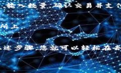 要将薄饼（PancakeSwap）与小