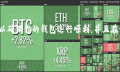 关于检查MetaMask的钱包，下