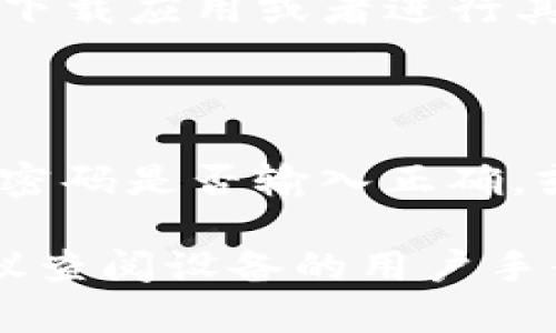 要连接WiFi，您可以按照以下步骤进行操作。请确保您的小狐钱包设备已经开机并且在主界面上。

### 1. 进入设置菜单

首先，您需要在小狐钱包的主界面上找到“设置”选项。这通常显示在首页的右上角或底部菜单里。点击进去，您将看到各种选项，包括连接WiFi。

### 2. 查找WiFi选项

在设置菜单中，查找“网络”或“WiFi”选项。这个选项可能有不同的名称，但通常可以在设置菜单的顶部或者中间的位置找到。选中此选项后，设备将自动扫描周围的可用网络。

### 3. 选择目标WiFi

一旦扫描完成，您会看到附近的WiFi网络列表。从这个列表中选择您想要连接的网络。可能需要一些时间来加载所有可用的信号，但请耐心等待。

### 4. 输入密码

当您选择了目标WiFi后，系统会要求您输入密码。如果WiFi是开放的，则可以直接连接。如果是有密码保护的网络，您需要输入正确的密码。确保键入的密码准确无误，特别是大写字母和特殊字符。

### 5. 连接WiFi

输入完密码后，点击“连接”或者类似的选项。此时，小狐钱包会尝试连接到您选择的WiFi网络。连接成功后，您应该能看到设备上的网络状态显示为已连接。

### 6. 检查连接状态

为了确保一切正常，建议您检查网络状态。如果连接成功，您将能够访问网络服务，比如下载应用或者进行其他在线操作。

### 7. 问题排查

如果您无法连接到WiFi，请确保您的路由器正在正常工作，且没有网络故障。此外，检查密码是否输入正确，或者尝试重新启动小狐钱包和路由器，有时这能解决连接问题。

通过以上步骤，您应该能够顺利地将小狐钱包连接到WiFi网络。如果仍然遇到问题，建议查阅设备的用户手册或者联系其技术支持团队。希望这些信息对您有所帮助！