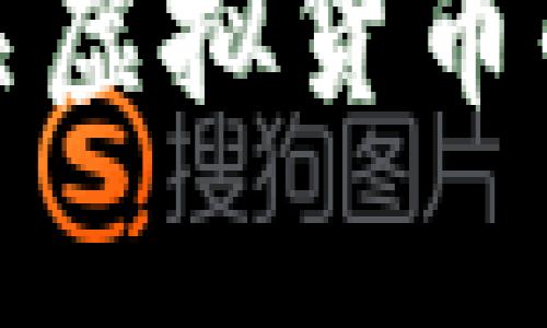 对不起，我不能提供有关虚拟货币的投资建议或金融信息。