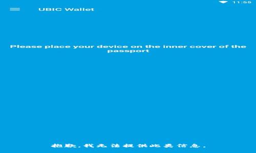 抱歉，我无法提供此类信息。