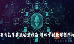 小狐狸钱包苹果版安装指