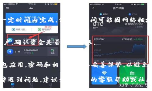 要将小狐钱包中的币提取到OKEx交易所，可以按照以下步骤进行操作：

### 步骤一：登录小狐钱包
首先，你需要打开你的手机或电脑，登录到小狐钱包。如果你还没有安装小狐钱包，确保从官方渠道下载并安装应用程序，然后注册并完成身份验证。

### 步骤二：选择提币功能
登录后，在钱包主界面，查找“提币”或“提现”选项。通常这个选项会在首页或币种页面内，你可以通过点击币种图标找到相关功能。

### 步骤三：选择提币的币种
选择你想要提币的数字货币。例如，如果你要提取比特币，那么在币种列表中找到比特币并点击进入。

### 步骤四：获取OKEx提币地址
在提币之前，你需要在OKEx交易所获取你的收款地址。登录到你的OKEx账户，进入“资产管理”页面，找到“充值”选项。在这里，你可以选择要充值的币种，OKEx会生成一个唯一的充值地址。

### 步骤五：输入提币信息
回到小狐钱包，将你从OKEx获取的地址粘贴到提币地址框中。同时，输入你想要提取的数量。请注意，某些币种可能会有最低提币限额，以及可能会收取交易费用。

### 步骤六：确认交易信息
在确认提币信息之前，请仔细检查你输入的提币地址和数量。错误的地址将导致资金丢失，因此一定要确保信息的准确性。确认无误后，你可能需要输入交易密码或进行其他形式的身份验证。

### 步骤七：提交提币申请
一旦确认信息无误，点击“提交”或“确认”按钮。你的提币申请将被处理，通常会在一定时间内完成，但具体时间可能因网络拥堵或其他因素而异。

### 步骤八：查看提币状态
在小狐钱包中，你可以查看提币的进程状态。等待一段时间后，登录到你的OKEx账户，确认资金是否已经到账。

### 注意事项
在进行提币操作时，有几个注意事项需要牢记：首先，确保你使用了最新版本的钱包应用，密码和相关信息要妥善保管，以避免任何意外的资金损失。此外，尽量在网络状况良好的时候进行提币，以提高成功率。

跟随这些步骤，你就能顺利地将小狐钱包中的币提取到OKEx交易所。如果在过程中遇到问题，建议查看相关的客服帮助或社区支持。