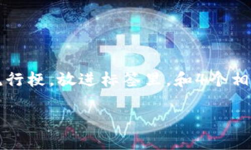 思考一个符合且有价值的优秀，结合目标市场的文化或流行梗，放进标签里，和4个相关的关键词 用逗号分隔，关键词放进guanjianci标签里。

以太坊钱包APP官方下载：从小白到高手的必备工具！