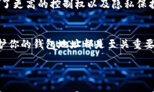 对于比特币用户来说，了解自己的钱包地址以及如何使用它是非常重要的。比特币钱包地址就像是一个银行账户号码，用于接收和发送比特币。以下内容将详细解释如何找到比特币钱包地址，以及相关的背后知识。

什么是比特币钱包地址？
比特币钱包地址是一个通过加密算法生成的字符串，通常由数字和字母组成，以“1”或“3”开头。这个地址用于接收比特币交易，类似于传统银行的账号。这个地址是区块链上你资金的唯一标识。

如何找到你的比特币钱包地址？
找到比特币钱包地址的步骤相对简单，具体流程如下：
ul
    listrong下载并安装比特币钱包：/strong首先，确保你已经拥有一个比特币钱包。如果你还没有，可以选择像比特币核心钱包、电子钱包或其他第三方钱包，如Coinbase或Exodus。/li
    listrong打开钱包应用：/strong打开你下载并安装的比特币钱包应用。/li
    listrong导航到“接收”部分：/strong在钱包界面中，寻找“接收”或“获取比特币”的选项。这通常会显示你的比特币钱包地址。/li
    listrong复制地址：/strong找到地址后，你可以通过点击“复制”按钮或手动记下这个地址，以便于将来使用。/li
/ul

不同类型的钱包及其地址展示
实际上，市场上有多种类型的比特币钱包，每种钱包展示地址的方式可能会有所不同。
ul
    listrong软件钱包：/strong如手机应用（如Trust Wallet）和桌面应用，它们通常会提供一个友好的用户界面直接展示你的钱包地址。/li
    listrong硬件钱包：/strong这些设备如Ledger或Trezor也能生成并保存你的比特币地址。连接设备后，你可以在应用中查看地址。/li
    listrong纸钱包：/strong这是一种极端安全的方法，你可以在纸上打印出你的地址和私钥，确保离线保护。/li
/ul

使用比特币钱包地址的注意事项
在使用比特币钱包地址时，还有一些细节需要特别注意：
ul
    listrong地址的唯一性：/strong每个地址都是唯一的，不要将比特币发送到错误的地址，否则你的资金将无法恢复。/li
    listrong隐私保护：/strong尽量不要频繁使用同一个地址，使用多个地址可以提高你的交易隐私。/li
    listrong手续费：/strong在进行交易时，了解网络手续费的情况，以便选择合适的时间进行转账。/li
/ul

为什么要使用比特币钱包而不是交易所地址？
将比特币存储在交易所的地址中虽然方便，但相对风险较高。分散存储在个人钱包中能够增加安全性，保护你的资产。比特币钱包提供了更高的控制权以及隐私保护，不同于交易所，你是资产的真正拥有者。

总结
找到你的比特币钱包地址无疑是管理比特币资产的第一步。无论你是新手还是经验丰富的用户，确保你了解如何正确使用、保存和保护你的钱包地址都是至关重要的。通过选择合适的钱包类型，并谨慎管理你的地址，你将更好地保护你的比特币资产，安全地参与到这个全球数字货币的未来中去...

以上内容提供了一个全面的对比特币钱包地址的理解和使用方法，希望能帮助到你！如果还有更多相关问题，欢迎随时提问！