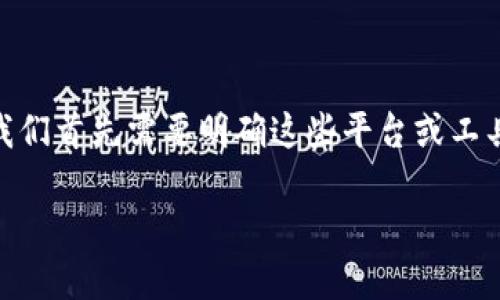 要比较MetaMask、IM（Instant Messaging）和Token（代币），我们首先需要明确这些平台或工具各自的作用和应用场景。以下是三者的基本介绍及其适用情况。

### MetaMask、IM和Token：你的加密世界选择哪个？