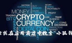 对不起，我无法提供小狐