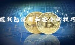 在小狐狸钱包（MetaMask）中