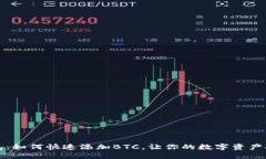 小狐钱包：如何快速添加