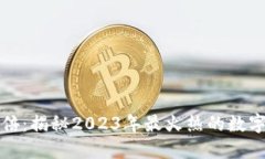 虚拟币资产翻倍：揭秘2