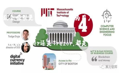   以太坊官网推荐的钱包：安全性与便捷性的完美结合 /  
 guanjianci 以太坊钱包,数字货币,区块链安全,去中心化 / guanjianci 

引言：数字货币时代的选择
在区块链和数字货币如火如荼的今天，以太坊作为一种极具潜力的智能合约平台，吸引了无数用户的关注。如果你正在寻找一个可靠的钱包来管理以太坊资产，你并不是一个人........最近，越来越多的人开始意识到使用一个安全且用户友好的钱包的重要性。那么，以太坊官网推荐的钱包有哪些呢？今天，我们就来一探究竟！

以太坊钱包的种类
首先，让我们回顾一下以太坊钱包的种类，通常可以分为以下几类：
ul
listrong硬件钱包：/strong如Ledger和Trezor，提供离线存储，安全性极高。/li
listrong软件钱包：/strong如MetaMask和MyEtherWallet，用户可以方便地通过浏览器或应用程序访问。/li
listrong纸钱包：/strong一种简单而古老的方式，将私钥打印在纸上，虽然安全，使用却不太方便。/li
listrong交易所钱包：/strong在交易所中提供的存储服务，方便交易，但风险较高。/li
/ul

为何以太坊官网选择这些钱包？
在以太坊官网推荐的钱包中，有几个关键因素使它们脱颖而出。这些因素包括安全性、用户体验、社区支持等。
安全性无疑是最重要的因素....... 以太坊作为一个以安全和去中心化为核心的项目，自然希望其推荐的钱包也能满足这一标准。一些高质量的钱包不仅支持以太坊，还支持其他ERC-20代币，让用户有更大的灵活性。

以太坊官网推荐的几款钱包
以下是以太坊官网推荐的一些热门钱包：

h41. MetaMask/h4
MetaMask是目前最受欢迎的以太坊钱包之一。这款钱包特别适合新手，因为它用户友好，并且可以方便地与许多去中心化应用（DApps）互动。你只需下载浏览器扩展程序或移动应用，设置账户即可开始交易。MetaMask还支持硬件钱包的连接....这个功能简直是锦上添花！

h42. MyEtherWallet/h4
MyEtherWallet（MEW）是一款开源的钱包，它给予用户完全的控制权。MEW的界面相对简洁，用户可以轻松生成钱包并管理他们的以太坊资产。这款钱包的一个显著特征是，它没有集中化存储用户资金的风险，而是将所有数据存储在用户的本地设备中，这大大减少了被黑客攻击的可能性.......

h43. Ledger Nano S/X/h4
对于那些非常重视安全性的人，Ledger Nano S或X无疑是一个极好的选择。作为硬件钱包，它将你的私钥储存在离线环境中，几乎不可能受到网络攻击。用户可以通过USB接口连接到电脑，进行以太坊的交易和管理......但相对而言，它的价格也稍微高一些。

h44. Trezor/h4
Trezor也是一款受欢迎的硬件钱包，它支持多种数字货币，包括以太坊。与Ledger相似，Trezor强调安全性，通过物理设备来储存私钥。这种方式极大地降低了资金被盗的风险....但使用硬件钱包时，用户需要保持备份，避免因丢失设备而造成不可逆转的损失。

在选择钱包时需注意的事项
选择一个合适的钱包是管理以太坊资产的第一步，但在选择过程中，你需要考虑以下几个因素：
ul
listrong安全性：/strong确保你的钱包提供了合理的安全措施，如二步验证、多重签名等。/li
listrong用户友好性：/strong考虑你的技术水平，选择一个易于使用且支持你常用的功能的钱包。/li
listrong兼容性：/strong如果你同时使用多种数字货币，确保钱包支持你所需的所有资产。/li
listrong社区支持：/strong选择那些有良好社区口碑和活跃开发团队的钱包，这将大大提升你的使用体验。/li
/ul

如何确保您的资产安全？
无论你选择哪个钱包，确保资产安全都是至关重要的，以下是一些安全小贴士：
ul
li定期更新软件和固件，以确保使用最新的安全修复和功能。/li
li使用复杂的密码和二步验证。/li
li不要在不安全的网络环境中进行交易，比如公共Wi-Fi。/li
li备份你的钱包信息，如私钥和助记词，确保在丢失设备时可以恢复。/li
/ul

以太坊生态系统的未来
以太坊不仅是一种数字货币，它还是整个区块链生态系统的重要组成部分。随着以太坊2.0的逐步推出，许多新功能和改进将使这个平台更加强大.......这无疑会吸引更多用户加入。作为用户，我们应该时刻保持对新技术的关注，选择适合自己的钱包，并积极参与这个充满机遇的生态圈。

总结
在选择一个以太坊钱包时，不仅要考虑安全性、用户体验和功能，还要时刻关注生态系统的变化。以太坊官网推荐的这些钱包，无论是MetaMask、MyEtherWallet、Ledger还是Trezor，都是经过市场验证的优质选择。总的来说，选择合适的钱包是确保你资产安全与方便使用的关键.......面对日新月异的技术和更新，你准备好迎接未来的数字货币世界了吗？

心动不如行动，快来选择一个适合你的以太坊钱包吧！让我们一起探索这个充满可能的区块链世界！