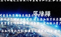 要在小狐钱包中添加代币