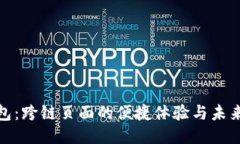 小狐钱包：跨链页面的便