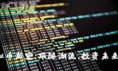 2023年虚拟币新宠：跟随潮