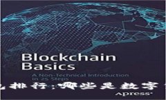 2023年虚拟币钱包排行：哪