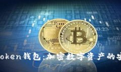 解析有MSB执照的Token钱包：