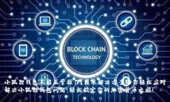 小狐狸钱包不能正常操作