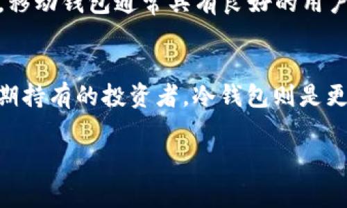 USDT（泰达币）是一种基于区块链的稳定币，它在多种区块链网络上存在，包括比特币（通过Omni Layer）、以太坊（作为ERC-20代币）、Tron（作为TRC-20代币）、EOS等。因此，USDT可以存储在不同类型的钱包中。以下是一些常见的USDT钱包类型：

1. 热钱包
热钱包是连接到互联网的钱包，使用方便，适合频繁交易。许多数字货币交易所提供热钱包服务，用户可以轻松存储和提取USDT。例如，币安、火币和OKEx等交易所均允许用户在其平台上持有USDT。

2. 冷钱包
冷钱包是离线的钱包，通常提供更高的安全性。常见的冷钱包包括硬件钱包和纸钱包。硬件钱包如Ledger和Trezor支持存储多种加密货币，包括USDT，非常适合长期投资者。

3. 兼容性钱包
一些多链钱包，如Trust Wallet、Exodus、Coinomi等，支持多种区块链上的USDT。这些钱包方便用户管理不同链上的资产，将USDT集中存储在一个地方。

4. 网页钱包
许多在线服务提供USDT的钱包功能。例如，MetaMask是一个流行的浏览器扩展钱包，允许以太坊用户方便地管理ERC-20代币，包括USDT。这类钱包通常用户友好，但需要注意网络安全问题。

5. 移动钱包
诸如Trust Wallet、Coinbase Wallet等移动钱包应用也支持USDT，用户可以在手机上随时随地进行交易。移动钱包通常具有良好的用户界面和方便的交易体验。

选择合适的钱包
选择合适的钱包主要取决于您的使用方式：如果您是频繁交易的交易者，可能更倾向于热钱包，如果您是长期持有的投资者，冷钱包则是更安全的选择。请务必重视安全性，定期更新钱包软件，并妥善管理私钥和恢复助记词。

总结来说，USDT可以存储在多种类型的钱包中，选择合适的钱包将有助于确保您的资产安全和方便管理。