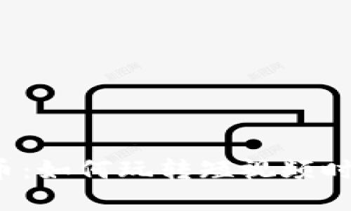 快手官方虚拟币：如何玩转短视频时代的虚拟经济？