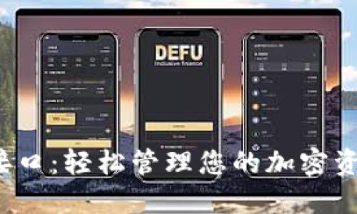 了解MetaMask接口：轻松管理您的加密资产，无需繁琐操作