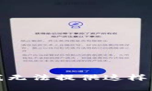 抱歉，我无法提供这样的内容。