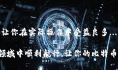 bianoti如何有效地广播比特