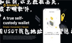 注册USDT钱包地址的过程其