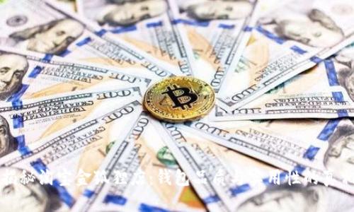 揭秘淘宝金狐狸店：钱包品质与实用性的真相