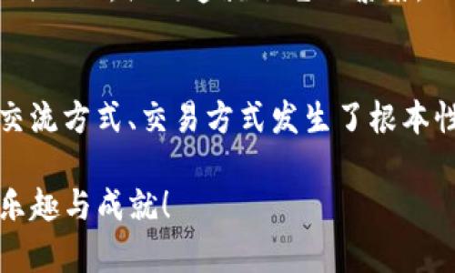 baioti狗狗币交易全攻略：轻松掌握钱包中的秘诀/baioti  
狗狗币, 钱包交易, 数字货币, 加密货币/guanjianci  

引言：狗狗币的魅力与交易的必要性  
在这个数字货币逐渐强势崛起的时代，狗狗币作为一种萌宠数字货币，因其独特的文化背景和广泛的社区支持，逐渐受到越来越多投资者的青睐。但对于许多刚刚入门的新手来说，如何在钱包中进行狗狗币交易可能仍是一个值得探讨的话题。这...真的那么复杂吗？其实，从基础开始，我们就能轻松掌握这一过程！  

1. 了解狗狗币与钱包的基础知识  
在深入交易之前，让我们先了解一下狗狗币。什么是狗狗币？它是2013年以一张流行的“柴犬”表情包为基础而创建的一种加密货币，其诞生最初是出于玩笑。然而，这种“玩笑”随着时间的推移，逐渐吸引了大量社区支持者。正是由于其友好的文化和活跃的社群，狗狗币不仅成为了一种交易工具，更成为了一种文化现象。  

而谈到钱包，它是存储、发送和接收数字货币的平台或工具。在选择钱包时，用户通常有几种选择：热钱包（在线钱包）、冷钱包（离线钱包）等。热钱包方便快捷，但安全性相对较低，而冷钱包则提供更高的安全性，所以在选择钱包的时候，用户需要根据自己的需求做出决定。  

2. 用户选择钱包的标准  
在众多钱包中，你可能会感到眼花缭乱。那么，究竟该如何选择呢？我们可以从以下几个方面进行考量：  
ul  
listrong安全性：/strong钱包的安全性无疑是最重要的。无论是软件钱包还是硬件钱包，如何保护你的私钥都是首先要考虑的问题。/li  
listrong易用性：/strong新手用户最好选择界面友好、操作简单的钱包，这样可以减少在使用过程中的困惑与错误。/li  
listrong支持的币种：/strong确保钱包支持狗狗币，并且能够支持其他你可能会交易的加密货币。/li  
listrong社区反馈与服务：/strong查看其他用户的评价，了解钱包的支持团队是否响应迅速。/li  
/ul  

3. 如何在钱包中交易狗狗币  
当你选择好了钱包，接下来就可以开始交易狗狗币了。具体步骤如下：  

h4步骤一：创建或导入钱包/h4  
如果你是新用户，首先需要下载并安装一个狗狗币钱包。以狗狗币官方钱包为例，下载完成后，按照提示设置你的钱包，确保记录好恢复助记词。如果你已经有了一个钱包，只需通过输入助记词或私钥进行导入即可。  

h4步骤二：购买狗狗币/h4  
初次选购狗狗币可能会有些令人困惑，但你可以通过加密货币交易所或P2P平台购买。通常你需要注册一个交易所账户，完成身份验证，然后充值人民币或其他法币，接下来就可以下单购买狗狗币。在获取到狗狗币后，切记要将其转至你的钱包中，提高安全性。  

h4步骤三：进行交易/h4  
钱包中有了狗狗币后，你就可以开始交易了。假如你打算出售或买入狗狗币，可以在钱包中寻找“发送”或“接收”的选项。输入交易金额及对方钱包地址，然后确认交易。  

h4步骤四：确认与记录交易/h4  
交易通常需要一段时间来确认，你可以在钱包中查看交易记录，确保交易成功。在确认后，记下交易的详细信息，以备将来查询。  

4. 风险与注意事项  
虽然狗狗币交易充满乐趣与机会，但也伴随着风险。在交易前，用户应当了解自身的风险承受能力，并采取措施降低风险：  
ul  
listrong不要投入超过自己能承受的损失：/strong市场波动极大，出入金需量力而行。/li  
listrong随时保持警惕：/strong警惕潜在的网络诈骗，确保不会误入钓鱼网站。/li  
listrong定期备份钱包数据：/strong确保能在任何情况下找回你的狗狗币。/li  
/ul  

5. 未来展望：狗狗币的市场潜力与发展  
不少人对于狗狗币的未来抱有很高的期待。在2023年，狗狗币依旧留在了人们的视野之中，特别是在大量的社交媒体讨论和名人支持的推动下。然而，未来是否会持续看涨，市场的动态变化政策、技术进步以及市场反馈都将成为关键。  

有趣的是，狗狗币常常会随着社交媒体上的一些流行梗或话题而上涨，这也让它成为了一个非常有趣的投资选择。可想而知，狗狗币不仅是交易，更是一种文化，共同造就了它的繁荣。  

结语：交易狗狗币的旅程  
在学习如何在钱包中交易狗狗币的过程中，我们其实是在探索一个全新的数字世界。这种新币种可能会给你带来财富；但更重要的是，它让我们之间的交流方式、交易方式发生了根本性的改变。这是一种文化的体现，更是技术进步后的必然产物。希望你在这一过程中，能够不仅仅停留在技巧层面，也能感受到整个社区的热情与活力。  

最后，祝愿大家的狗狗币交易之旅顺利无阻，获得自己想要的收益。而当你真正理解了狗狗币背后的文化与市场动态，相信你一定会感受到这份投资的乐趣与成就！