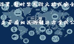 看起来你遇到了MetaMask无法