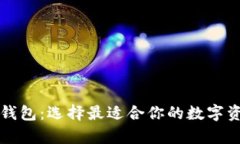 深入了解比特币钱包：选