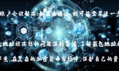 关于“USDT的钱包地址会被