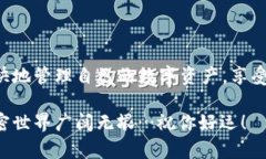 在小狐钱包中，删除添加