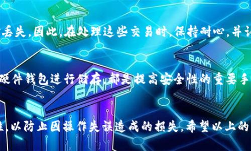 要将USDT从欧易（OKEx）交易所转移到TP钱包，您需要按照以下步骤进行操作。请确保您在进行任何交易或转账前，已经完全了解相关流程，以及确保您的操作是安全的。

第一步：准备工作
在开始之前，请确认您已在欧易（OKEx）注册了账户，并且在TP钱包中也已创建了钱包，并确保其能够接收USDT。TP钱包是一个热门的数字货币钱包，支持多种通证，包括USDT。因此，确保您的TP钱包是最新版，保证安全性。

第二步：获取TP钱包的USDT地址
在TP钱包中，您需要找到您的USDT接收地址。这通常可以在钱包的“接收”选项中找到。点击后，您会看到一个类似“0x12345abcde...”的字符串地址，或者显示二维码。请务必确保复制的是正确的USDT地址，因为如果地址错误，您的资金可能会丢失。

第三步：登录欧易账户
在确保您已经记录好TP钱包的USDT地址后，接下来登录到您的欧易（OKEx）账户。确保您的账户安全，使用强密码，并启用双重验证（2FA）来保护您的账户。

第四步：找到提币选项
在欧易首页，您会看到多个选项，包括“资产”、“交易”等。在资产选项中，找到“提币”或者“提现”这个选项，点击进入。

第五步：选择USDT并填写相关信息
在提现页面，您需要选择要提取的币种——这里选择USDT，然后填写您在TP钱包中获取的USDT地址。请在此处仔细检查，确保地址无误。下一步是输入您要转账的金额...

第六步：确认信息
在确认信息页面，系统通常会要求你再次确认您的提币地址、提币金额、网络费用等内容。确保这些信息准确无误，避免因为错误而导致资金损失。

第七步：完成提币
最后，确认所有信息无误后，您可以点击“提交”或者“确认”来完成提币操作。此时，您可能会收到一个确认邮件或短信，以确保是您本人进行的操作。这是为了增加安全性。

第八步：在TP钱包中查看到账情况
提币申请提交后，您可以到TP钱包中查看您的USDT是否到账。这可能需要一些时间——根据区块链网络的拥堵情况，到账时间可能会有所不同。通常情况下，您应该可以在短时间内看到转账记录。

可能遇到的问题
在转账过程中，您可能会遇到一些问题。例如，网络拥堵导致资金延迟到账，或是错误的USDT地址导致资金丢失。因此，在处理这些交易时，保持耐心，并认真核对每一步。

安全建议
在进行任何数字货币的转账和提取时，确保采取必要的安全措施：定期更改密码，启用双重验证，以及使用硬件钱包进行储存，都是提高安全性的重要手段。

总结
将USDT从欧易转到账TP钱包的过程其实相对简单，但对每一步都需要仔细检查，确保地址和金额的准确性，以防止因操作失误造成的损失。希望以上的步骤可以帮助到您，顺利完成转账。记得在进行任何交易时，都要保持警惕，并了解市场当前的状态和风险。