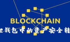 如何将小狐狸钱包中的资