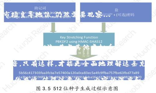 比特币（Bitcoin）和虚拟币（Cryptocurrency）之间的关系是非常紧密的，但是它们之间也有一些重要的区别和联系。下面，我们将详细探讨这一主题，并介绍比特币在虚拟币世界中的地位及其影响。

一、比特币的基本概念

比特币是由一个名叫中本聪（Satoshi Nakamoto）的匿名个人或团体在2009年创造的数字货币。它的核心思想是提供一种无需中介、去中心化的支付方式...

比特币的独特之处在于它的供给是有限的——总额为2100万枚。通过一种称为“挖矿”的过程，该币种逐渐被释放到市场中。由于其稀缺性，比特币常被视为数字黄金...

二、虚拟币的广泛定义

所谓虚拟币，通常指的是在某种形式的网络上运作的数字货币，包括比特币、以太坊（Ethereum）、瑞波币（Ripple）等。虚拟币的定义非常广泛，几乎可以涵盖所有建立在区块链技术上的资产...

这些虚拟币可以用于多种目的，从日常交易到智能合约的执行，甚至可以在特定的生态系统内提供治理权和收益分配...

三、比特币与虚拟币的关系

比特币是虚拟币的一种，实际上是最早、最有影响力的那一种。因为比特币的成功，催生了成千上万的其他虚拟币，每一种都有其独特的特色和设计目的...

虽然比特币是第一个风靡一时的虚拟币，但其面临的竞争日益激烈。其他虚拟币如以太坊在智能合约和去中心化应用（DApps）方面表现优异，因此在市场上占据了一席之地...

四、市场影响力与社区文化

比特币的崛起带动了整个虚拟币市场的热潮。它不仅吸引了投资者的关注，也引发了技术开发者和创始人的大量探索。在这个过程中，形成了一种独特的社区文化...

比特币社区的成员通常会对加密货币的未来充满热情，他们参与各种活动，包括会议、线上讨论和开发工作，以推广比特币的使用和接受...

五、风险与机会并存

进入虚拟币市场，无疑是充满机遇的——但同时也伴随着不小的风险。比特币的价格波动极大，可能让投资者在短时间内面临巨额损失...

例如，如果你在市场高点入手比特币，却在低点时选择卖出，很可能会造成巨大的财务后果。这种涨跌的情形在整个虚拟币市场也屡见不鲜...

六、未来展望

未来，比特币与其他虚拟币的关系将继续深化。随着区块链技术的进步和用户需求的发展，新的虚拟币形式将不断涌现...

同时，比特币作为一种价值储存工具和支付手段，能否在监管日益严格的情况下继续保持其市场主导地位，仍然需要观察...

总结

总而言之，比特币在虚拟币的世界中扮演着重要的角色。作为市场的开创者，比特币引领了数字货币的潮流。其与其他虚拟币的关系密切而复杂...如何在这场快速变化的游戏中找到自己的位置，是每位投资者都必须面对的挑战。

在探索比特币与虚拟币的过程时，不妨多花一些时间关注市场动态、技术发展及相关社区的声音。只有这样，才能更全面地理解这条充满机遇与挑战的数字货币之路...

这样的符合的要求，同时吸引目标受众的关注。通过整合流行文化和幽默感，它能更加引起读者的共鸣。值得注意的是，内容的深度和多样性将增强其在搜索引擎中的可见性，并吸引更多访问者。