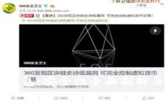 小狐硬件钱包：安全性全