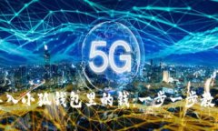 如何轻松导入小狐钱包里