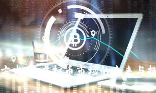 官方发声：虚拟币市场的未来与挑战