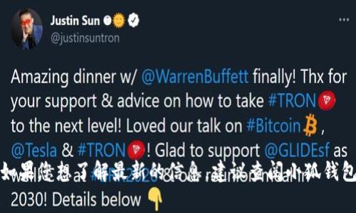 小狐钱包的具体开通时间可能会因为项目进展、政策变化等因素而有所不同。如果您想了解最新的信息，建议查阅小狐钱包的官方网站或关注该项目的官方公告和社交媒体渠道，以获取最准确的信息。