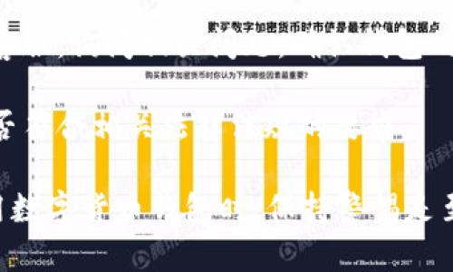 要检查小狐狸钱包的真伪，可以采取以下几个步骤：

1. **官方网站或应用商店下载**：首先，确保你下载的是小狐狸钱包的官方版本。你可以通过官方网站或官方认证的应用商店（如苹果App Store或者Google Play）进行下载。

2. **查看官方网站信息**：访问小狐狸钱包的官方网站，了解关于应用的详细信息以及官方的联系方式。如果网站的内容与应用内显示的信息存在差异，这是一个警示信号。

3. **社区反馈**：在社交媒体或者论坛（如Reddit、微博等）查找关于小狐狸钱包的用户反馈。真实用户的体验和评价可以帮助你判断该钱包的可信度。

4. **检查更新记录**：正规的钱包应用会定期发布更新，修复bug并增加新功能。如果你发现应用长时间没有更新，可能需要小心。

5. **联系官方客服**：如果仍然心存疑虑，可以直接联系小狐狸的官方客服，询问相关问题，确认钱包的真伪。

6. **关注安全性**：查看小狐狸钱包是否有安全认证和合规性，比如是否符合相关法律法规的要求。

通过以上几个步骤，你就可以较为有效地判断小狐狸钱包的真伪。在使用数字货币钱包时，保持警惕是至关重要的，确保你所用的工具是安全可靠的。