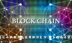 如何通过小狐狸钱包使用